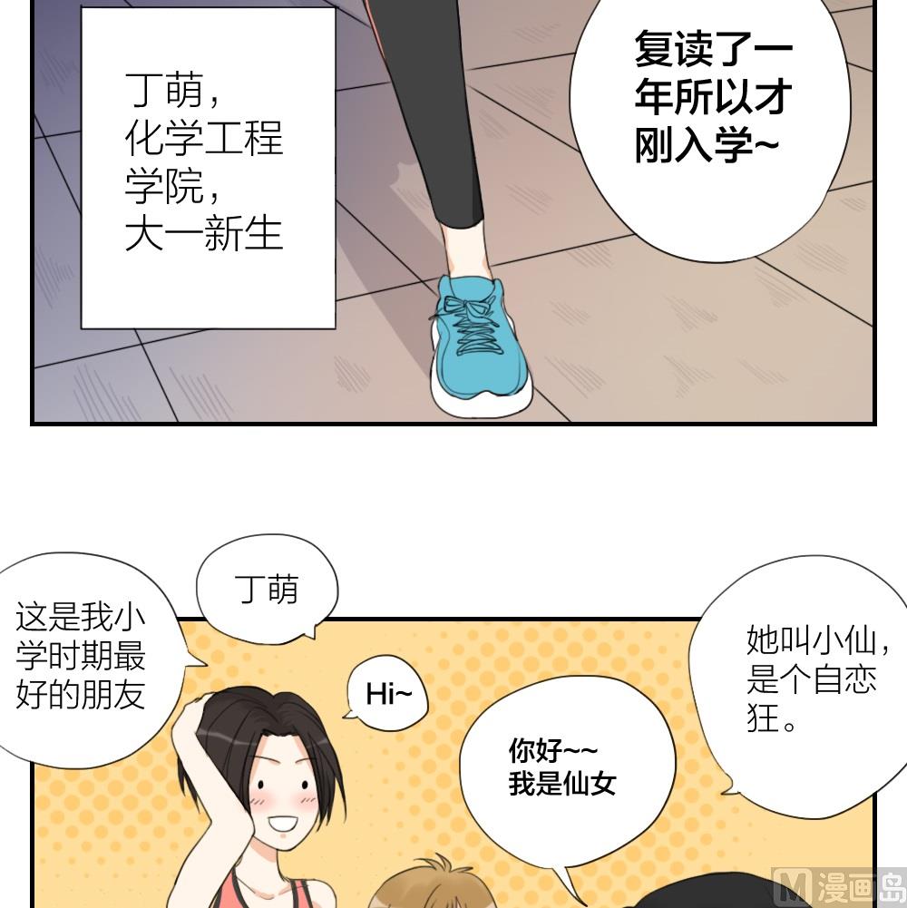 《恋爱的我好奇怪》第20话 好想吃石锅拌饭 第6页