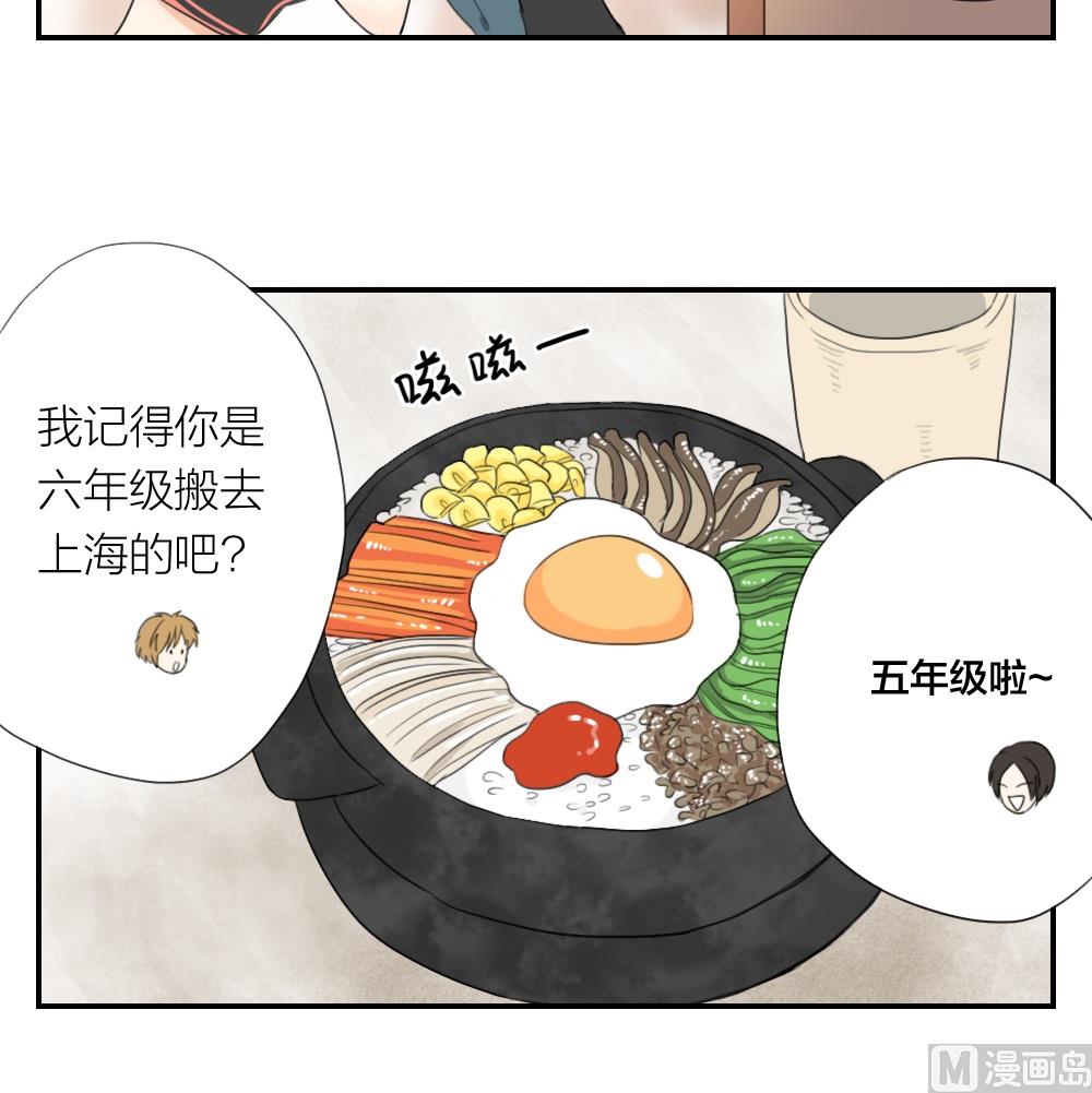 《恋爱的我好奇怪》第20话 好想吃石锅拌饭 第9页