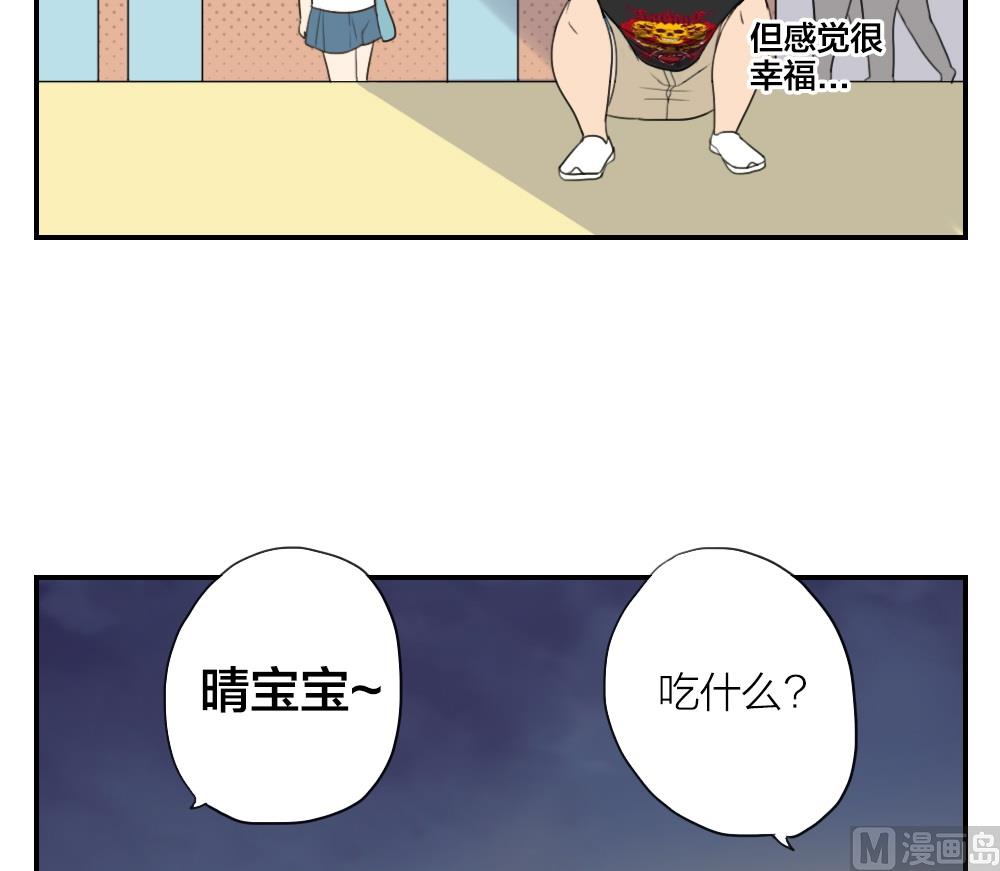 《恋爱的我好奇怪》第18话 只是在人群中多说了一句话 第12页