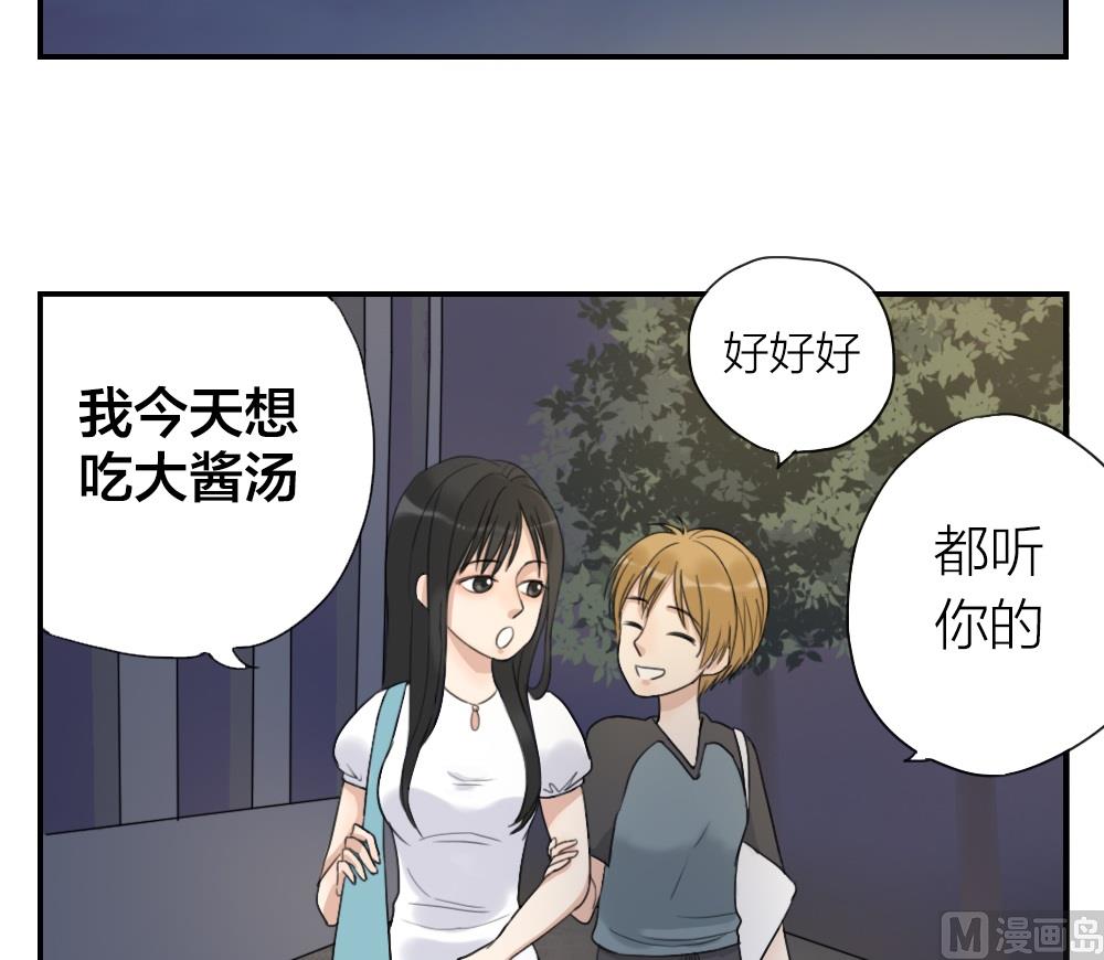 《恋爱的我好奇怪》第18话 只是在人群中多说了一句话 第13页