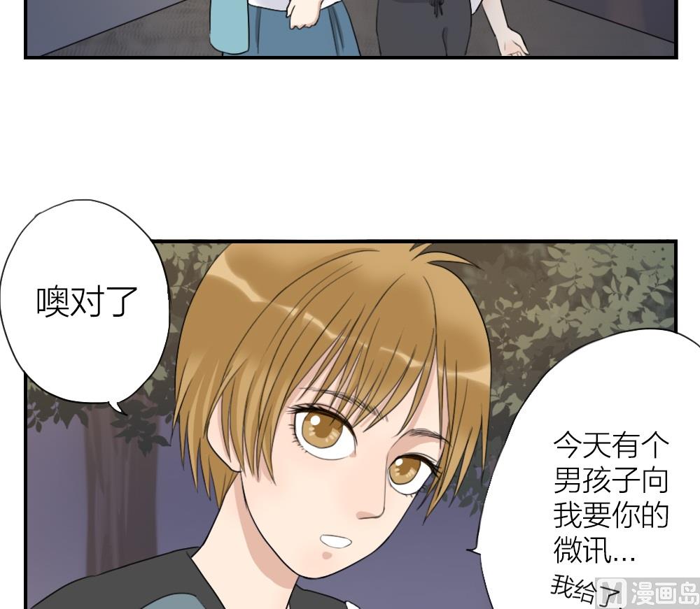 《恋爱的我好奇怪》第18话 只是在人群中多说了一句话 第14页