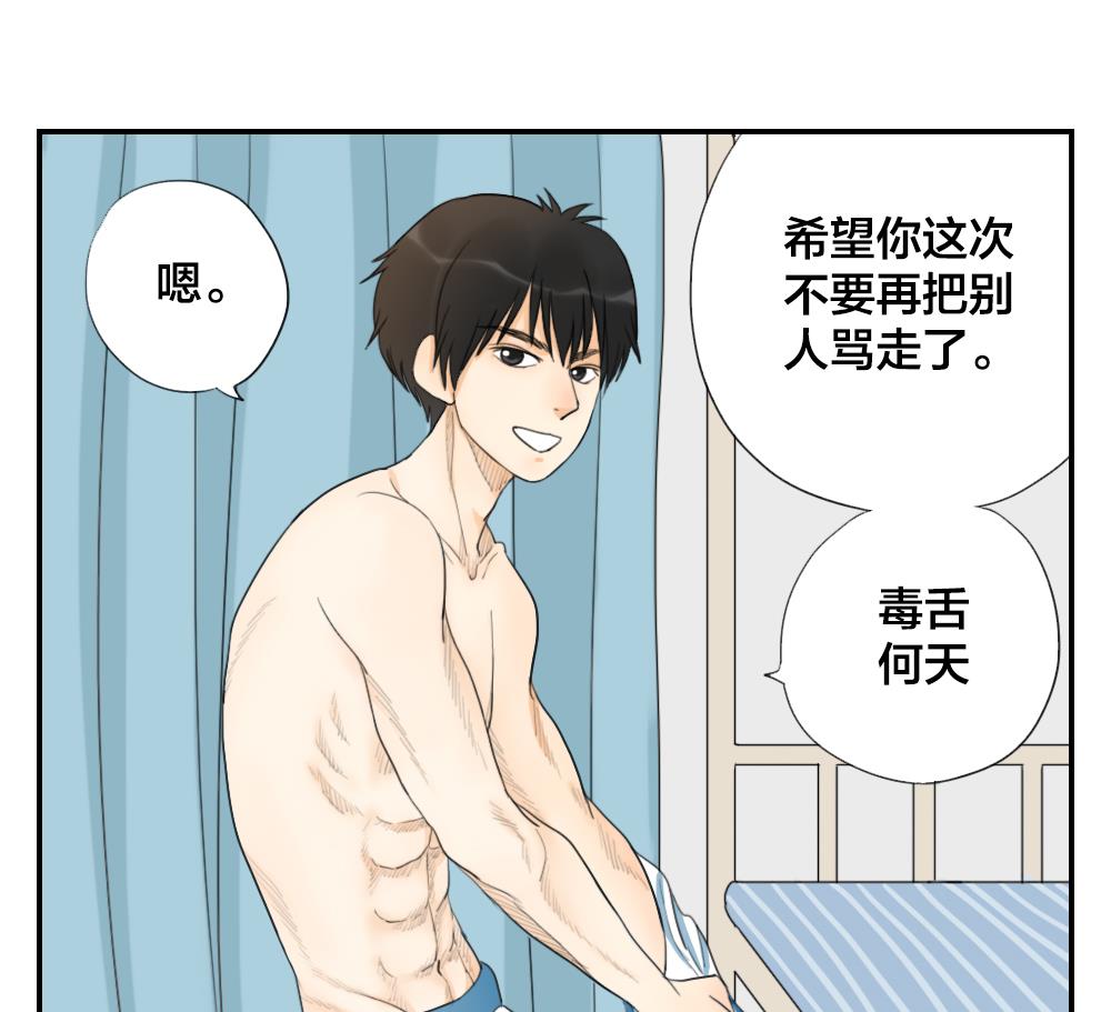 《恋爱的我好奇怪》第21话 又是一个挑战 第16页