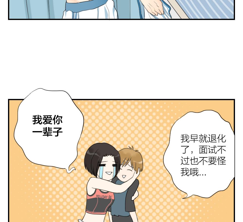 《恋爱的我好奇怪》第21话 又是一个挑战 第17页