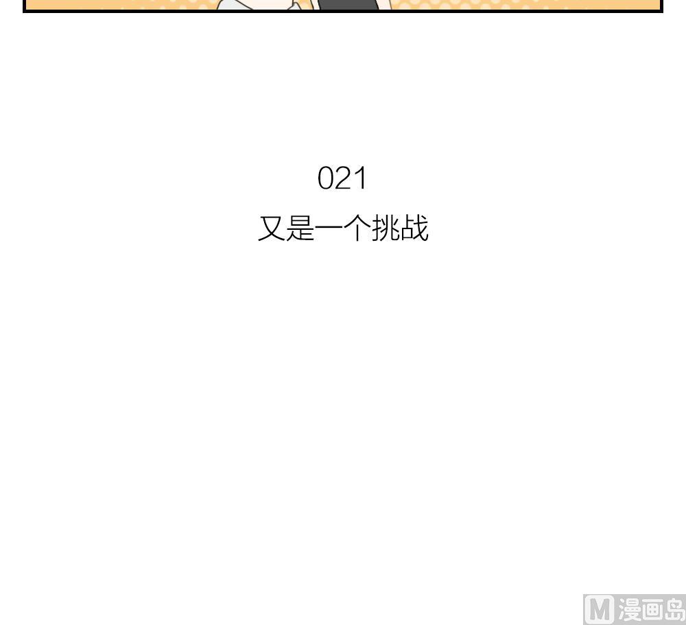 《恋爱的我好奇怪》第21话 又是一个挑战 第18页