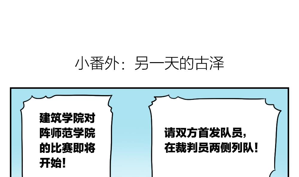 《恋爱的我好奇怪》第21话 又是一个挑战 第19页