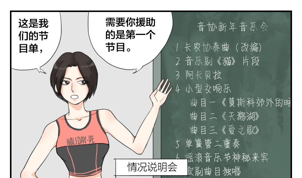 《恋爱的我好奇怪》第21话 又是一个挑战 第2页