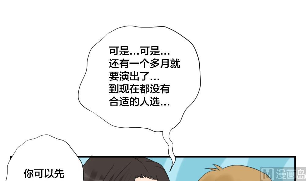 《恋爱的我好奇怪》第21话 又是一个挑战 第6页