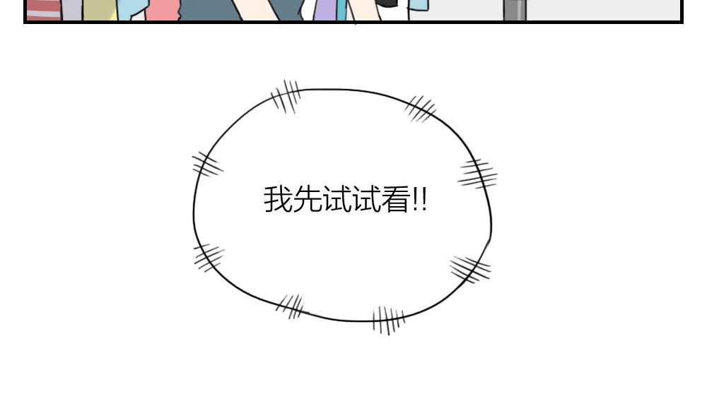 《恋爱的我好奇怪》第22话 没有对比就没有伤害 第11页