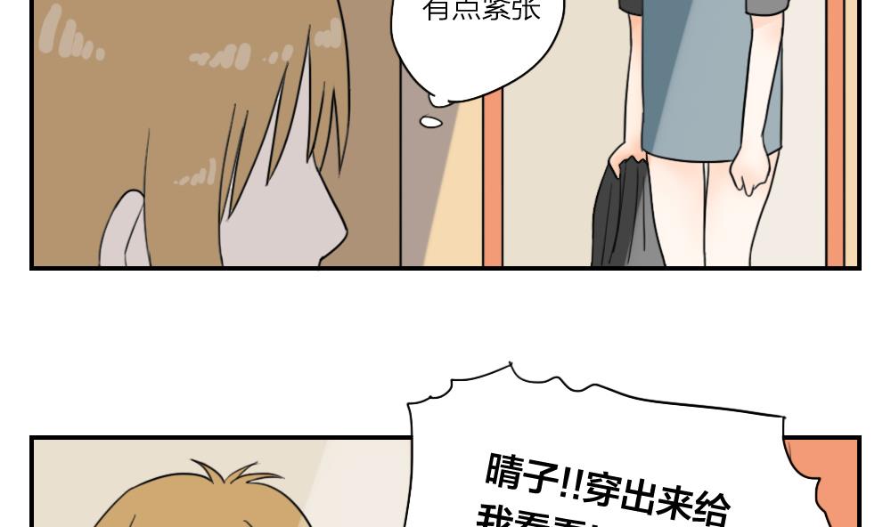 《恋爱的我好奇怪》第22话 没有对比就没有伤害 第13页