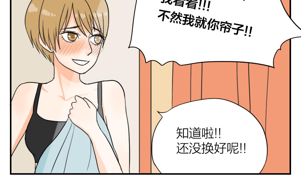《恋爱的我好奇怪》第22话 没有对比就没有伤害 第14页