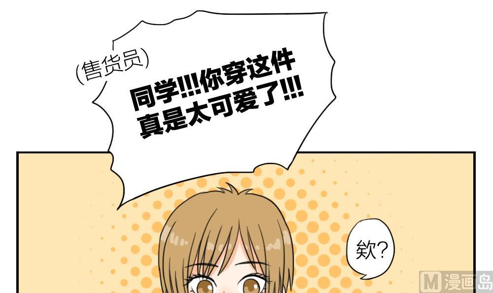《恋爱的我好奇怪》第22话 没有对比就没有伤害 第18页