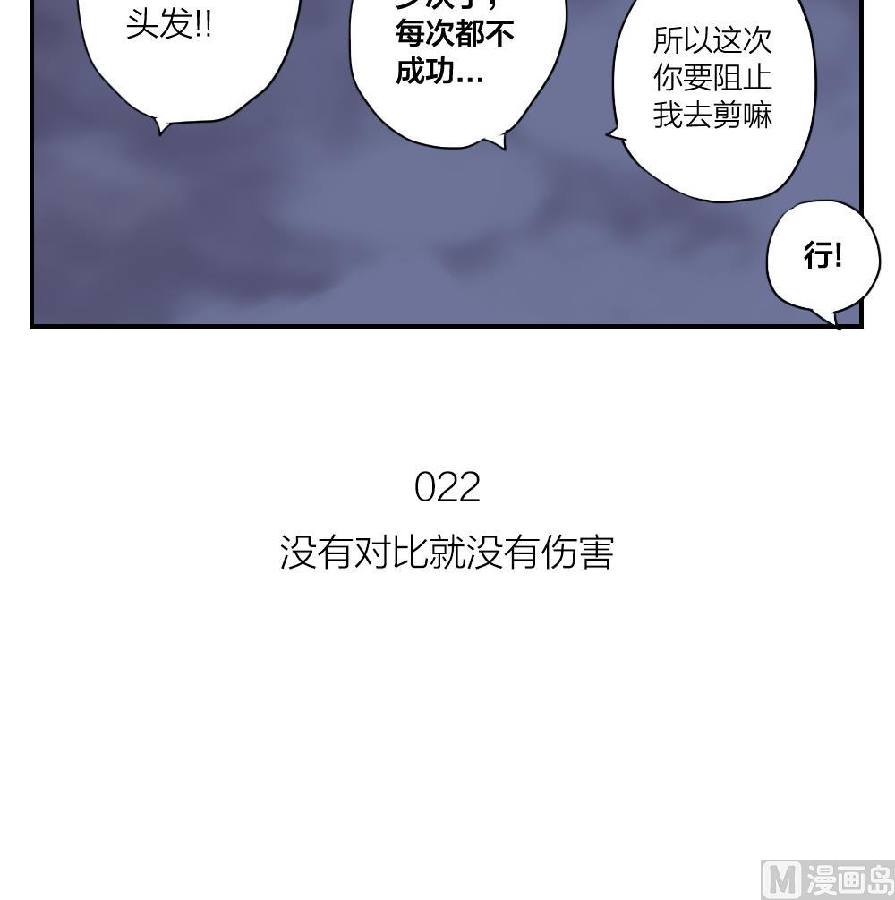 《恋爱的我好奇怪》第22话 没有对比就没有伤害 第24页