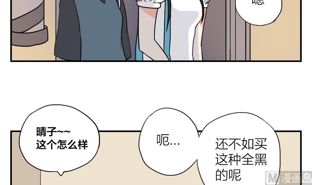 《恋爱的我好奇怪》第22话 没有对比就没有伤害 第6页
