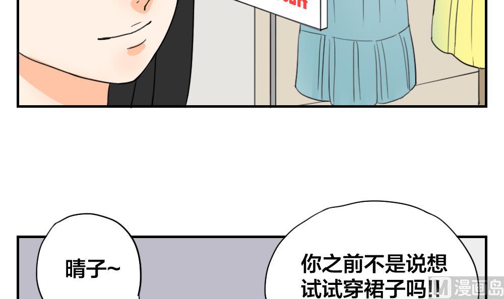 《恋爱的我好奇怪》第22话 没有对比就没有伤害 第9页