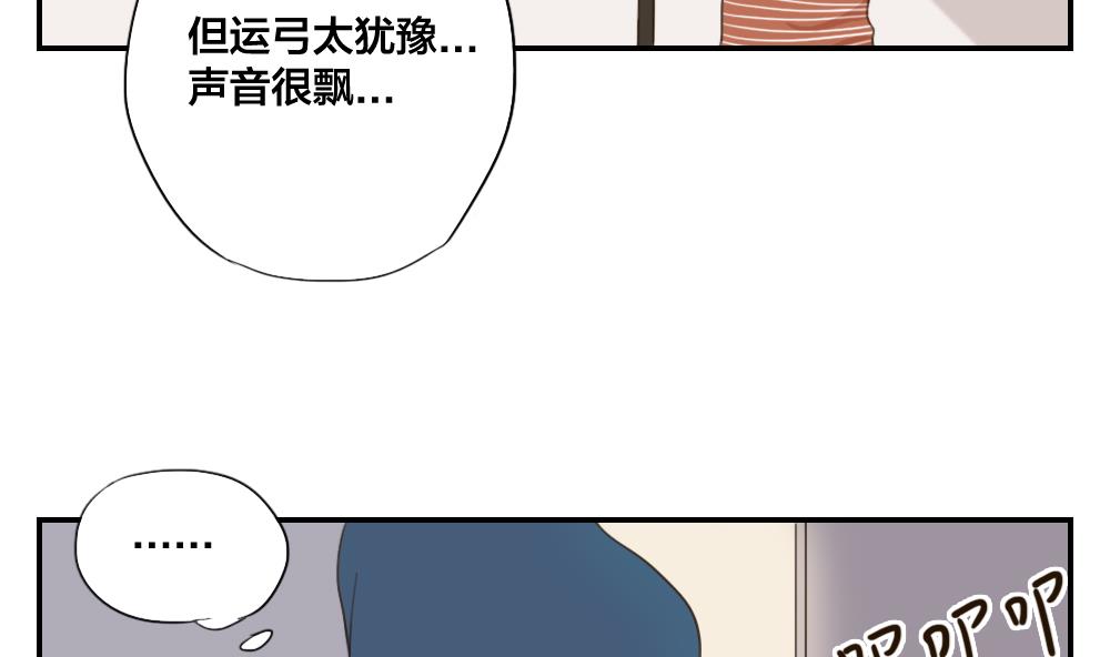 《恋爱的我好奇怪》第24话 糟糕的演奏 第13页