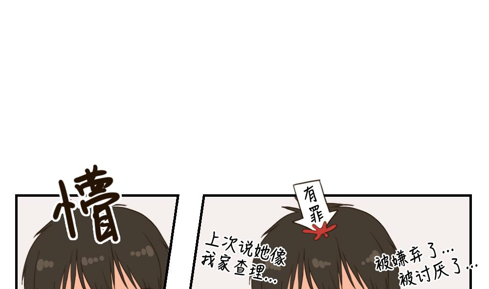 《恋爱的我好奇怪》第24话 糟糕的演奏 第20页