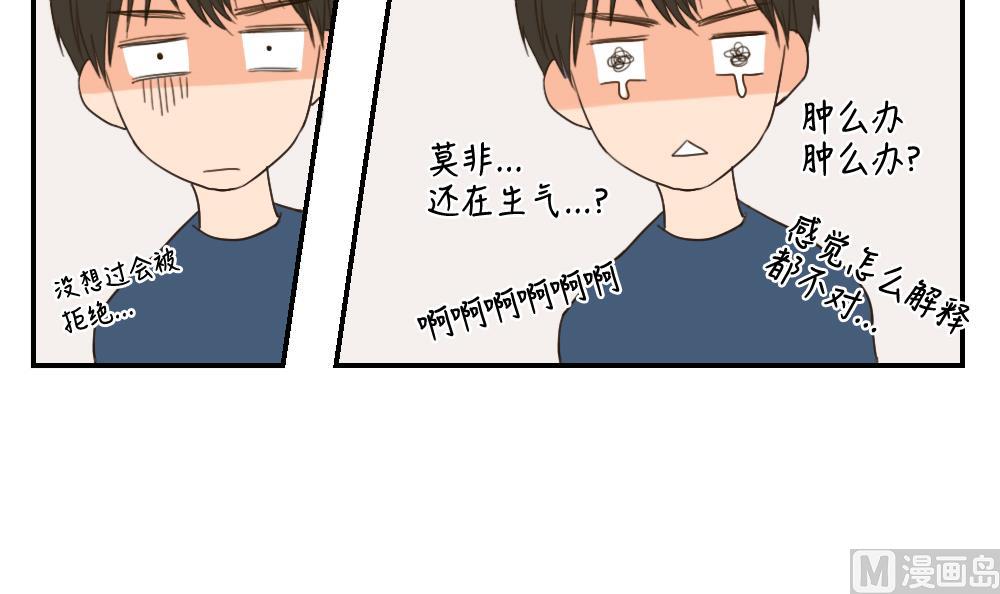 《恋爱的我好奇怪》第24话 糟糕的演奏 第21页