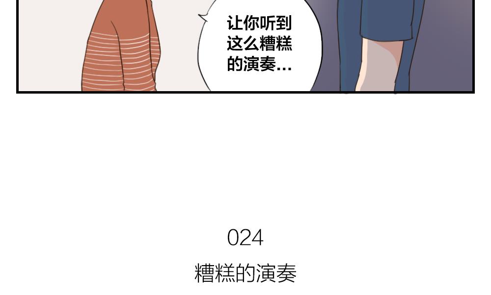 《恋爱的我好奇怪》第24话 糟糕的演奏 第23页