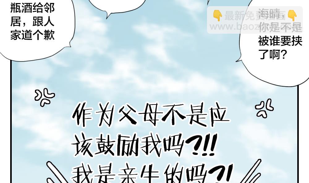 《恋爱的我好奇怪》第23话 晴子的危机 第10页