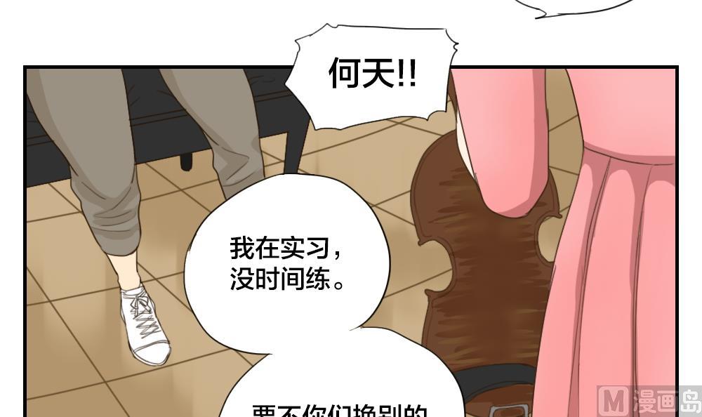 《恋爱的我好奇怪》第23话 晴子的危机 第15页
