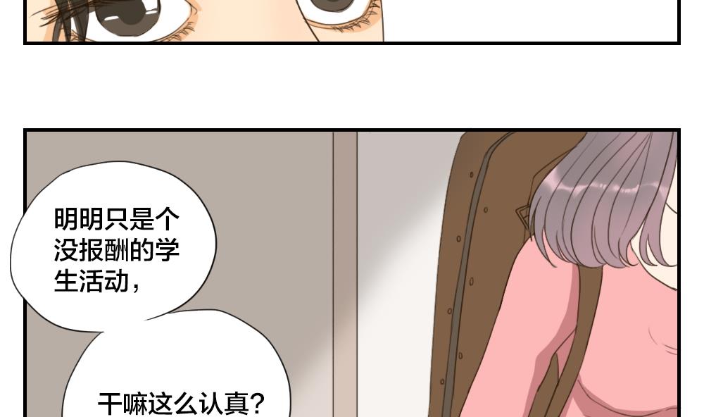 《恋爱的我好奇怪》第23话 晴子的危机 第17页