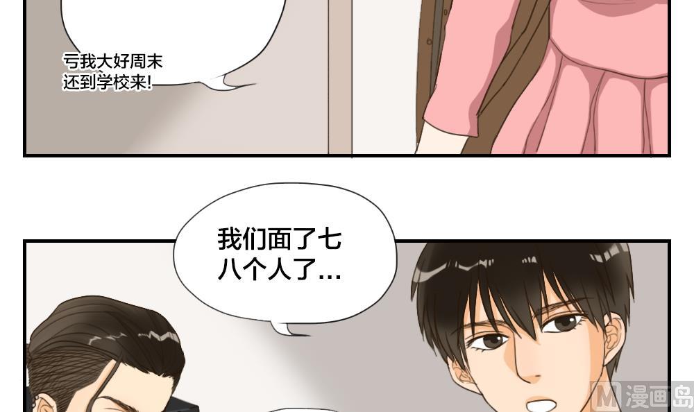 《恋爱的我好奇怪》第23话 晴子的危机 第18页