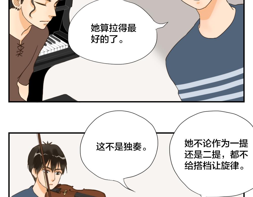 《恋爱的我好奇怪》第23话 晴子的危机 第19页
