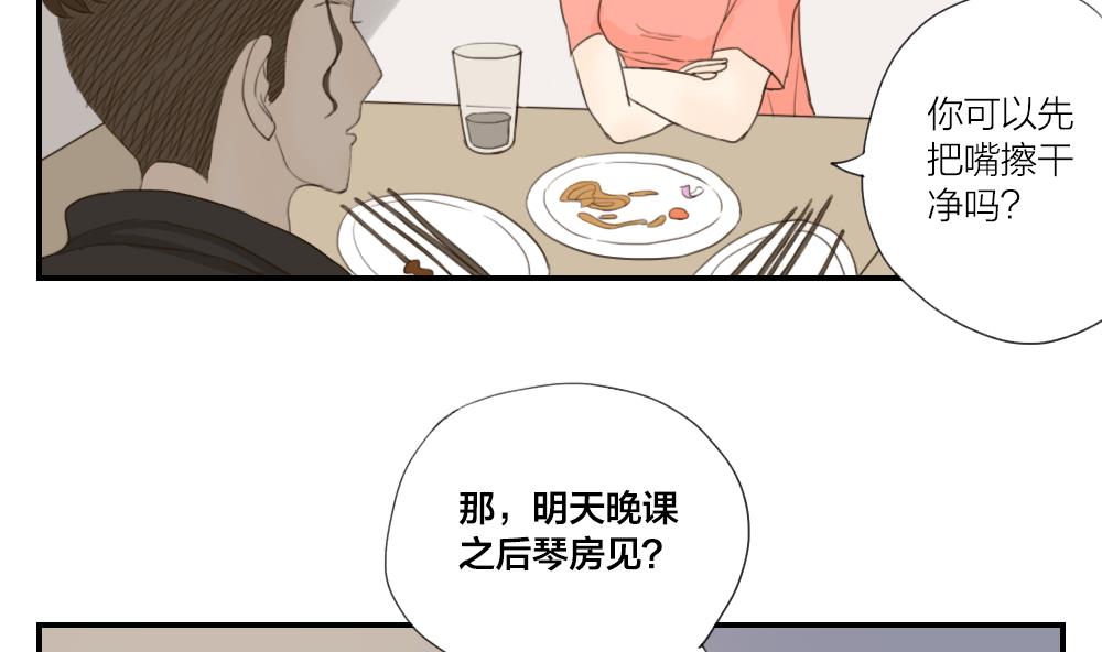 《恋爱的我好奇怪》第26话 从未如此期待过明天 第10页