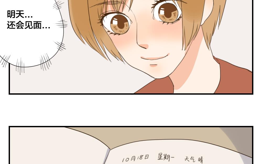 《恋爱的我好奇怪》第26话 从未如此期待过明天 第14页
