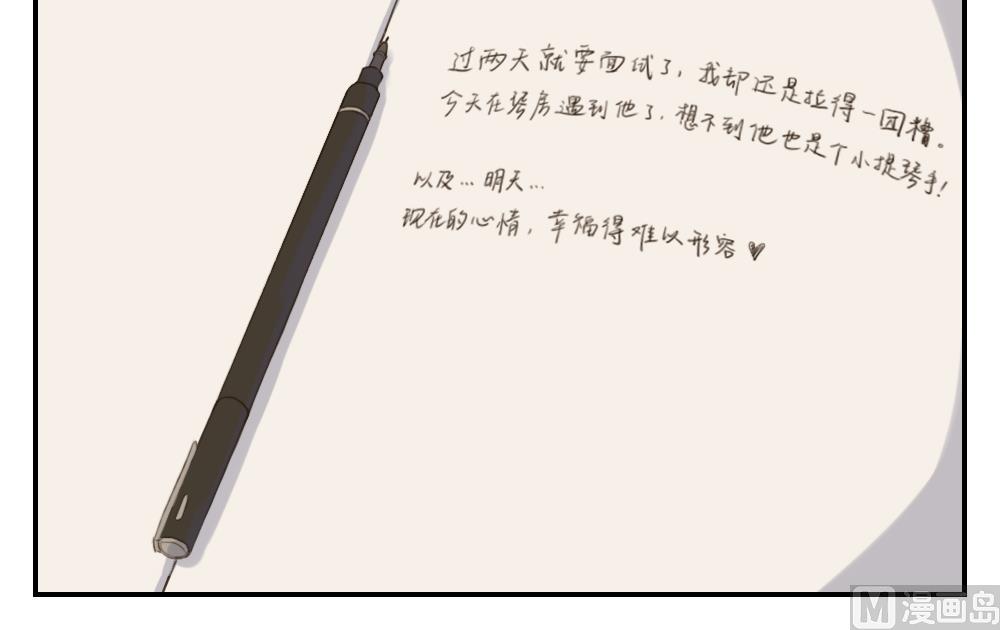 《恋爱的我好奇怪》第26话 从未如此期待过明天 第15页