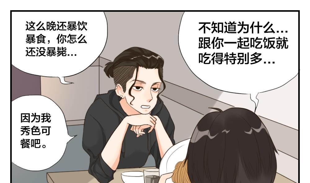 《恋爱的我好奇怪》第26话 从未如此期待过明天 第1页