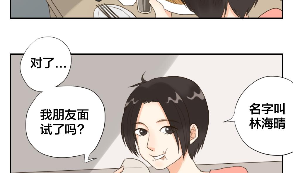 《恋爱的我好奇怪》第26话 从未如此期待过明天 第2页