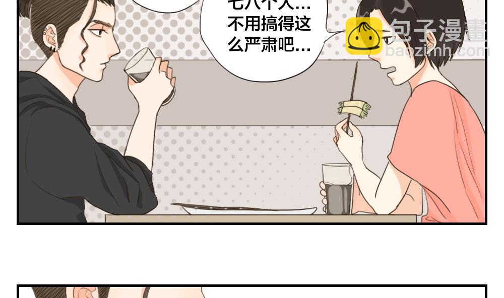 《恋爱的我好奇怪》第26话 从未如此期待过明天 第5页