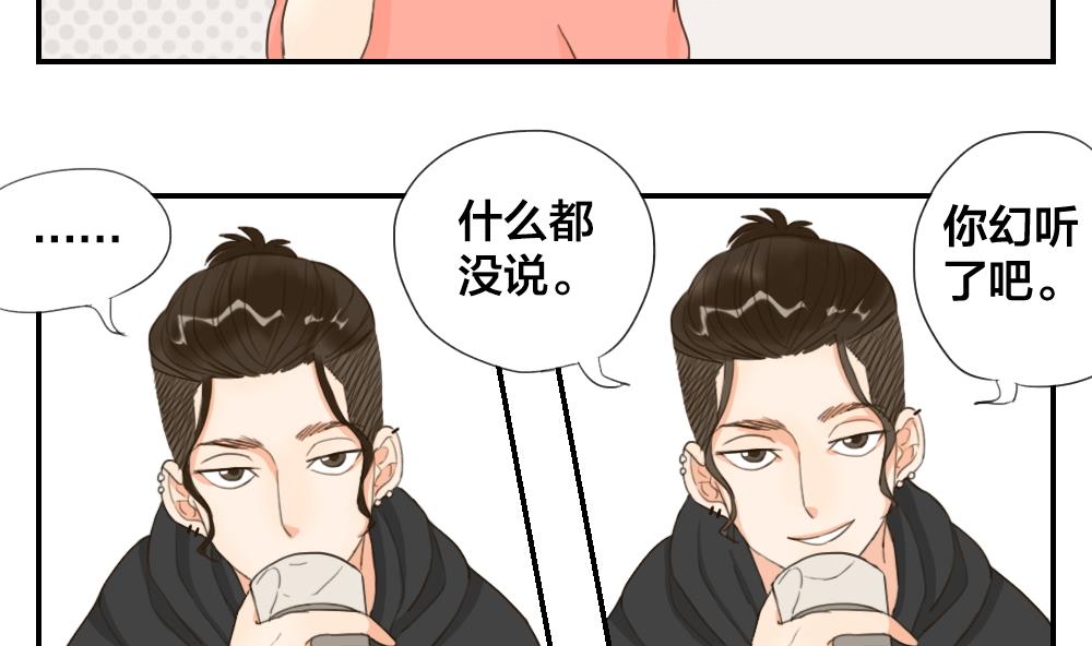 《恋爱的我好奇怪》第26话 从未如此期待过明天 第8页