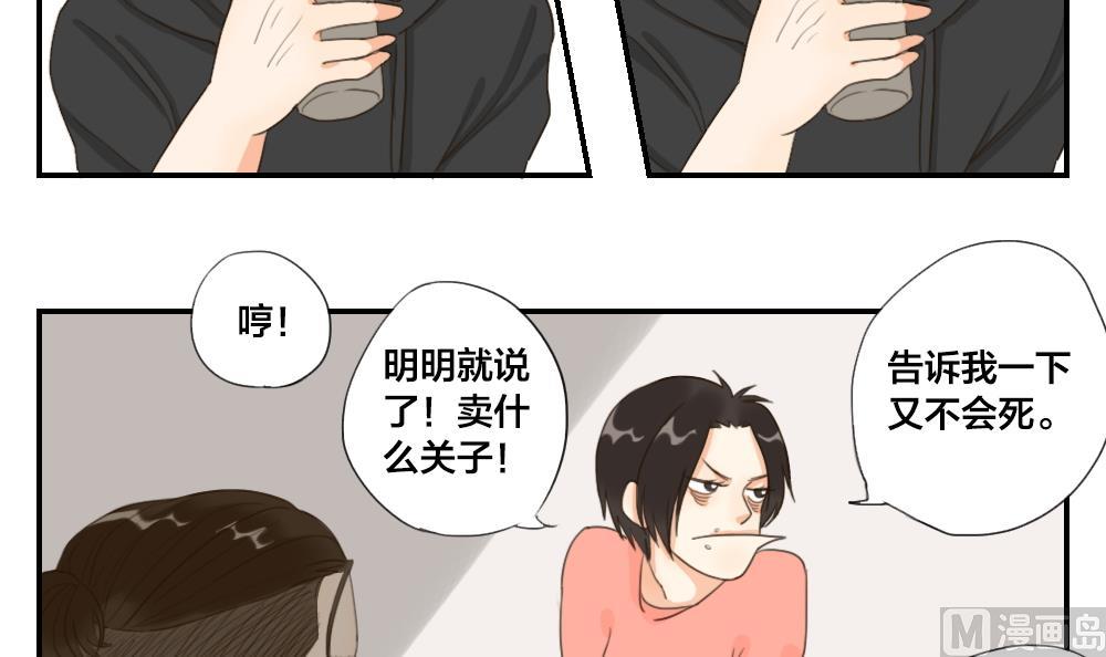 《恋爱的我好奇怪》第26话 从未如此期待过明天 第9页