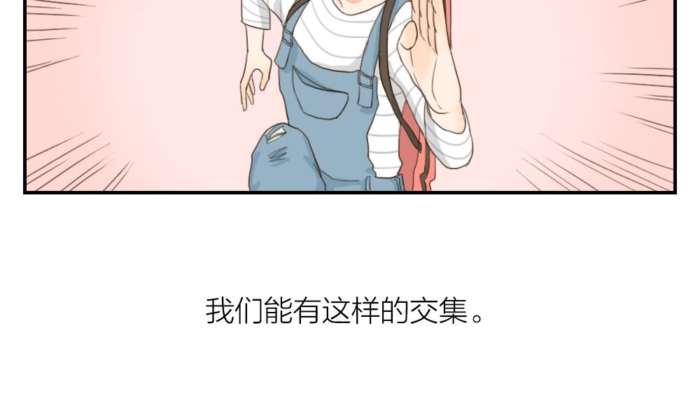 《恋爱的我好奇怪》第27话 合奏练习 第13页