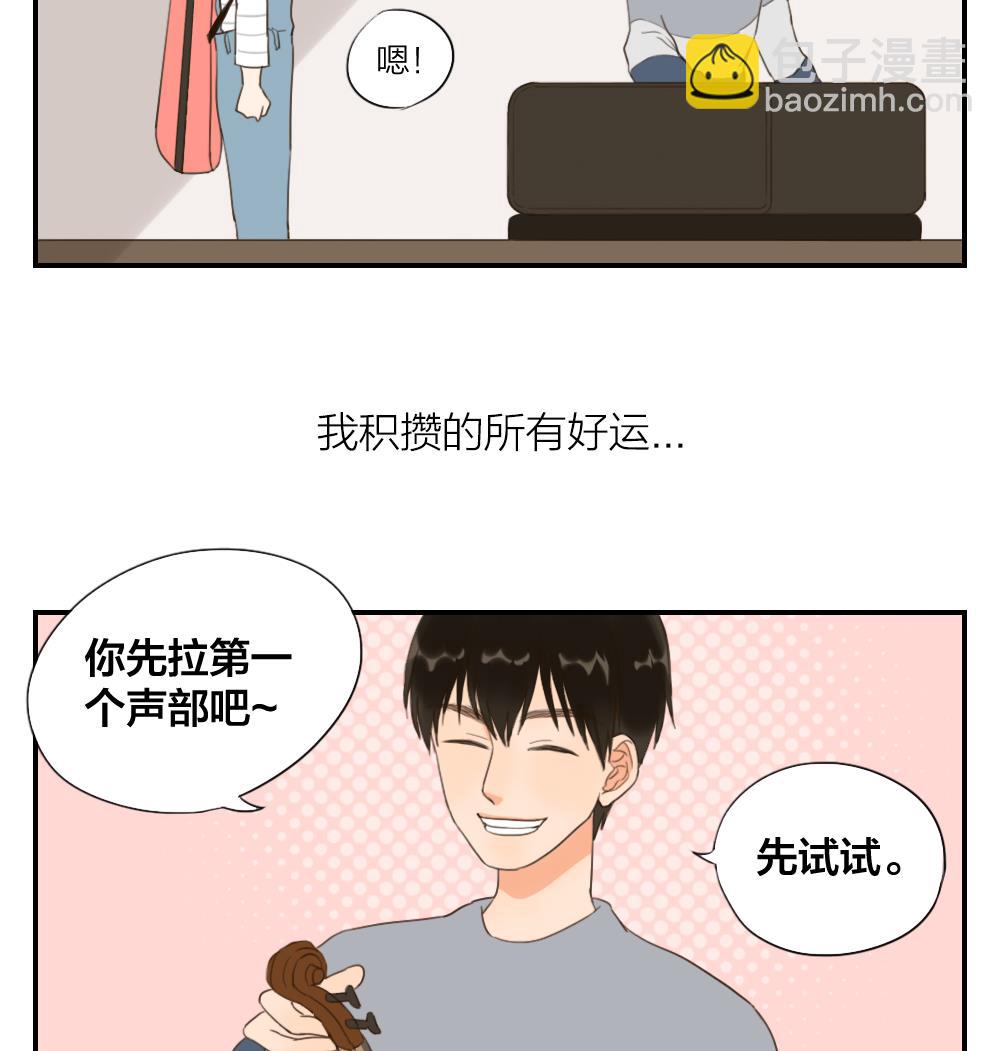 《恋爱的我好奇怪》第27话 合奏练习 第19页