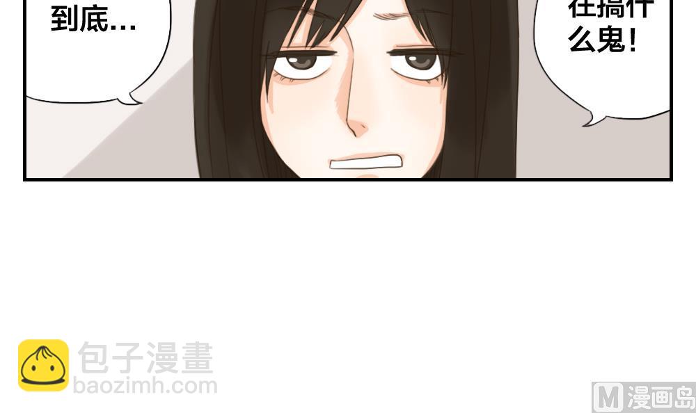《恋爱的我好奇怪》第27话 合奏练习 第3页