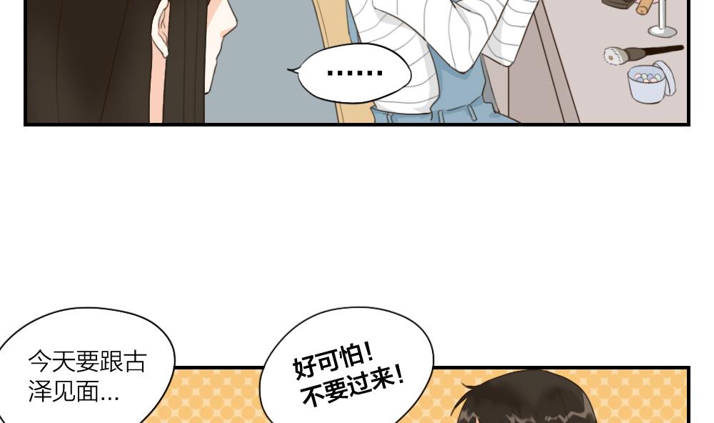 《恋爱的我好奇怪》第27话 合奏练习 第5页