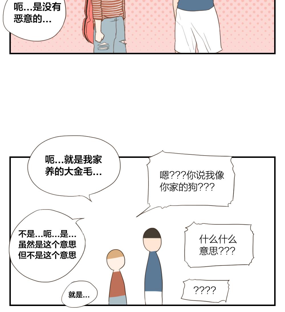 《恋爱的我好奇怪》第25话 人与人交往的基本礼仪 第20页