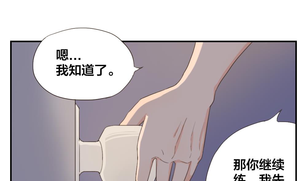 《恋爱的我好奇怪》第25话 人与人交往的基本礼仪 第4页