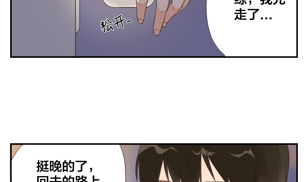 《恋爱的我好奇怪》第25话 人与人交往的基本礼仪 第5页