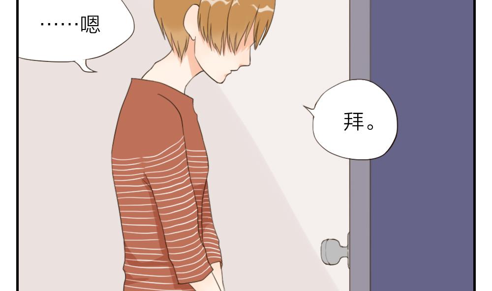 《恋爱的我好奇怪》第25话 人与人交往的基本礼仪 第7页