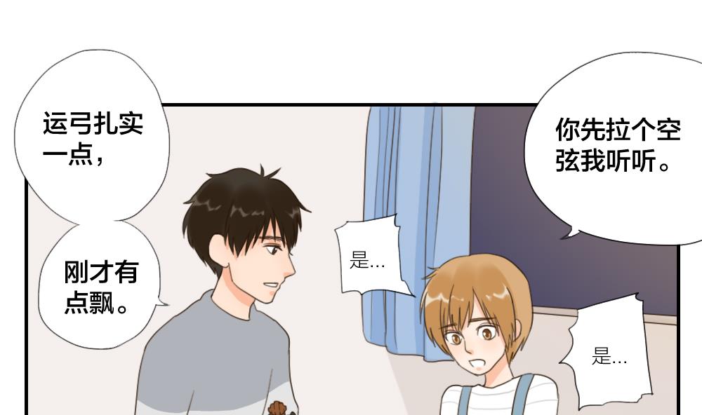《恋爱的我好奇怪》第28话 合奏练习还在继续 第10页