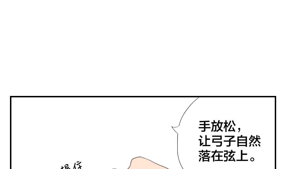 《恋爱的我好奇怪》第28话 合奏练习还在继续 第13页