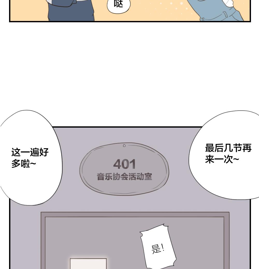 《恋爱的我好奇怪》第28话 合奏练习还在继续 第20页