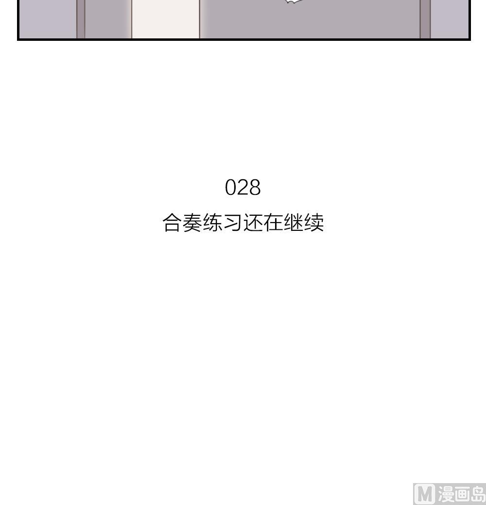 《恋爱的我好奇怪》第28话 合奏练习还在继续 第21页