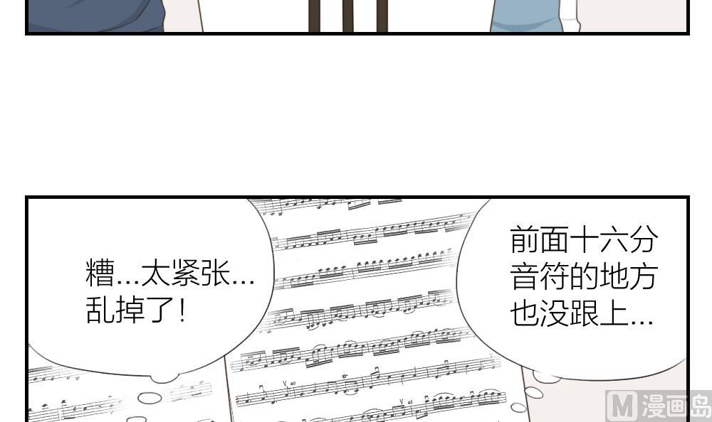 《恋爱的我好奇怪》第28话 合奏练习还在继续 第3页