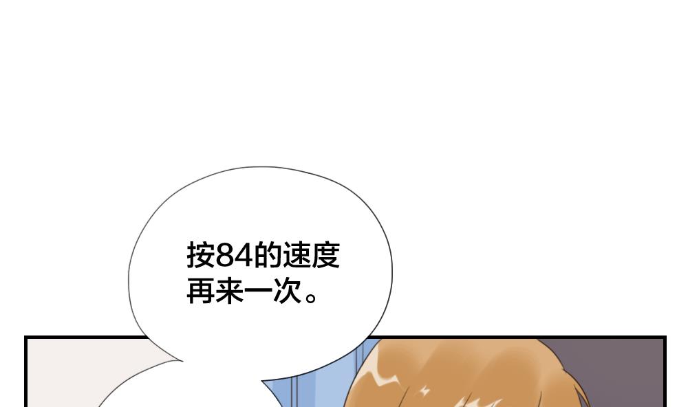 《恋爱的我好奇怪》第28话 合奏练习还在继续 第8页
