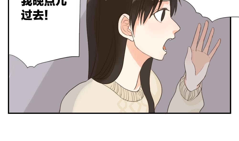 《恋爱的我好奇怪》第32话 说不出口的祝福 第11页